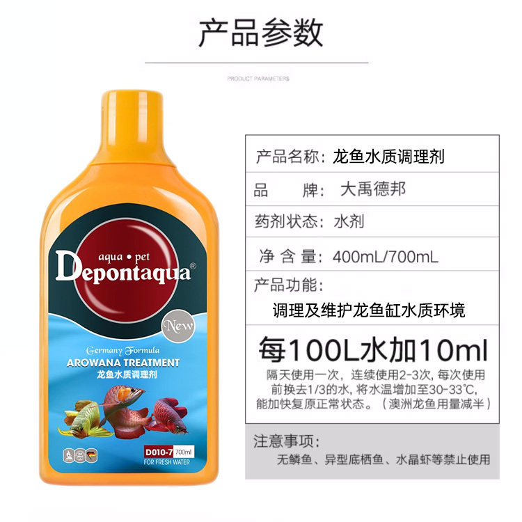 Depont德邦龙鱼水质调理剂打造适合龙鱼健康生活的良好生态水环境 - 图2