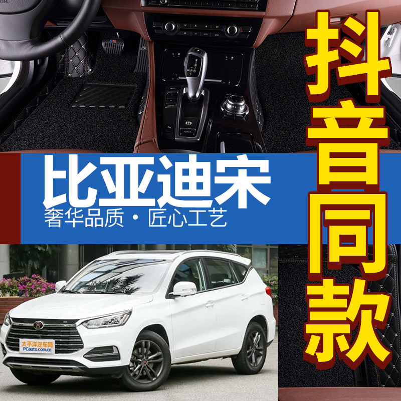 2019/19/18款年BYD比亚迪宋SUV手动挡自动挡专用大全包围汽车脚垫