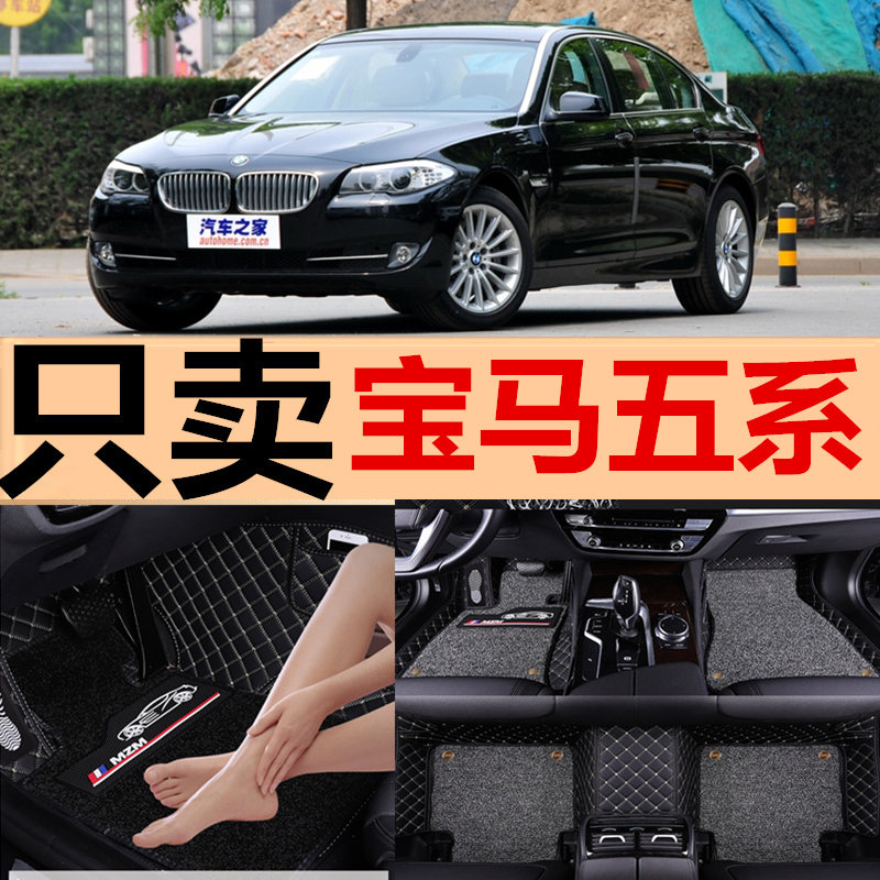 宝马E39/E60 520i 523i 525i 528i 530i 535i 545i 550i专用脚垫-图0