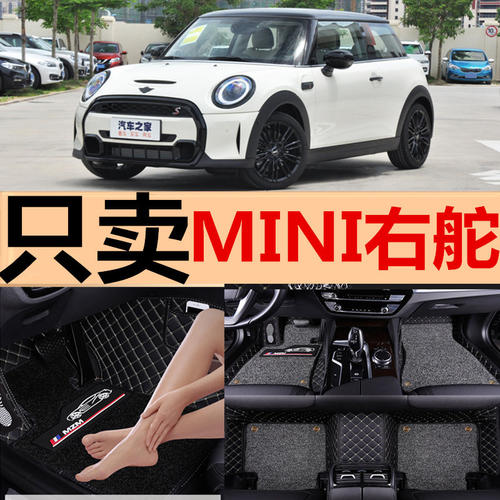 MINI右肽Paceman One Cooper S右舵R56右軚R53右呔右驾车脚垫地垫 - 图0