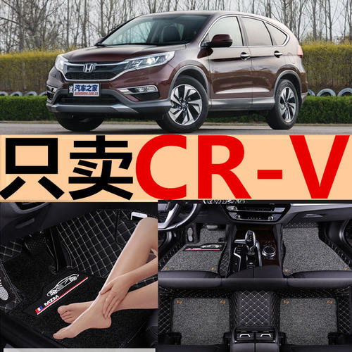 东风2015/2016款本田CRV脚垫新款2.0L2.4L专用全包围丝圈汽车脚垫 - 图0