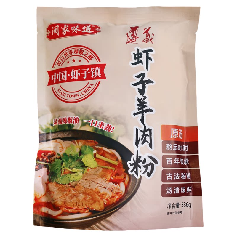 贵州遵义虾子羊肉粉方便速食香辣正宗米线夜宵早餐米粉羊肉粉特产