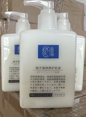 画丽柚子身体乳液身体乳