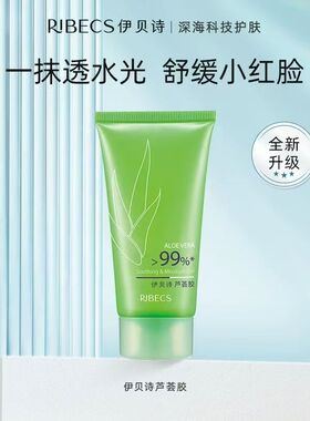 伊贝诗芦荟胶补水保湿