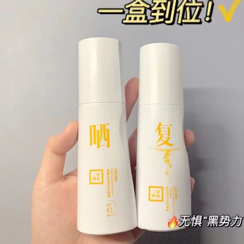 【正品】三草两木防晒复萌冰肌套装SPF50晒后修复防晒霜学生通用