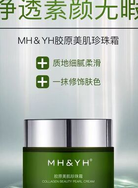 净净宝珍珠霜保湿面霜