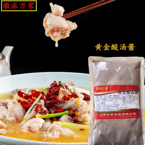 黄金酸汤酱1kg肥牛金汤酸菜鱼调料米线火锅底料酱鱼片酸辣调味料 - 图3