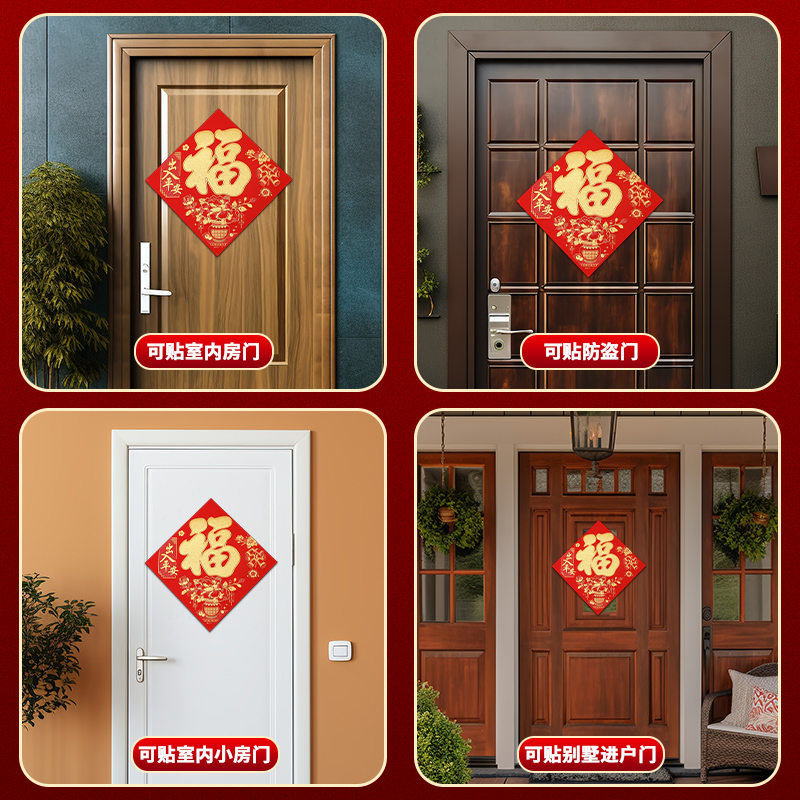 2026马年春节过年纸质福字贴绒布生肖福字贴画装饰乔迁大门福字,淘宝优惠券,粉丝福利购,淘宝优惠卷