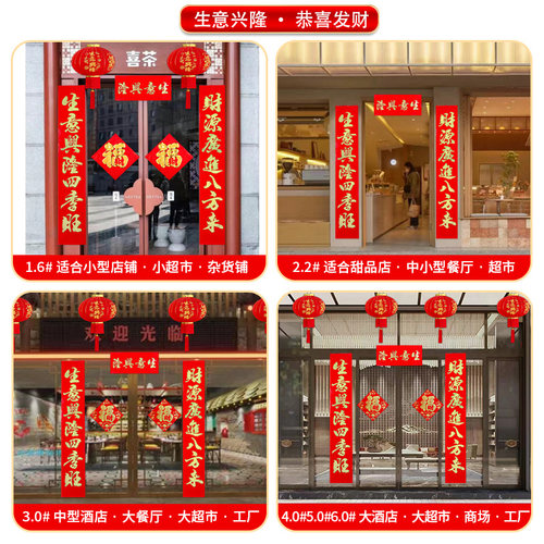 生意对联开业大吉生意兴隆门联公司商场财源广进生意联办公对联 - 图0