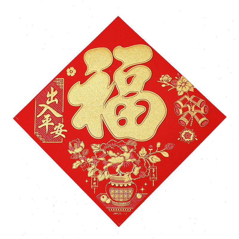 2026马年春节过年纸质福字贴绒布生肖福字贴画装饰乔迁大门福字,淘宝优惠券,粉丝福利购,淘宝优惠卷