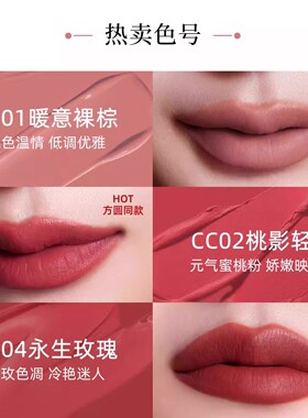 【方圆同款】It'sCC小瓶盖唇霜柔雾哑光唇釉淡化唇纹丰盈唇部口红