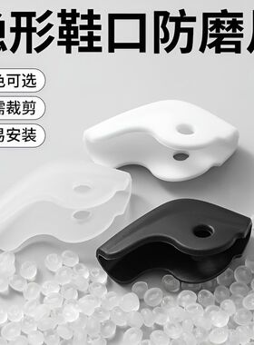 鞋口防磨片通用款 隐形贴合即贴即用 防磨耐穿延长鞋子寿命配件