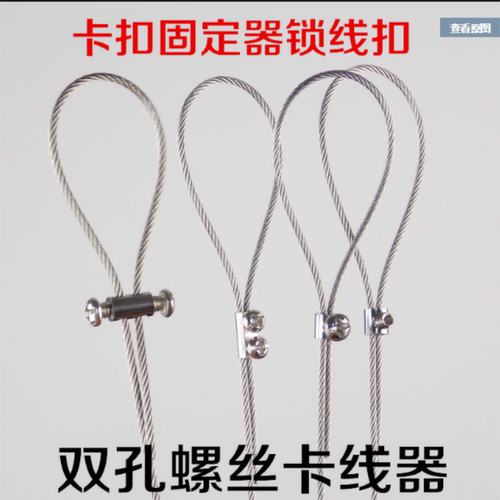 钢丝锁线器吊码配件钢丝扣卡扣固定可调伸缩铝扣钢丝绳锁紧器 - 图0