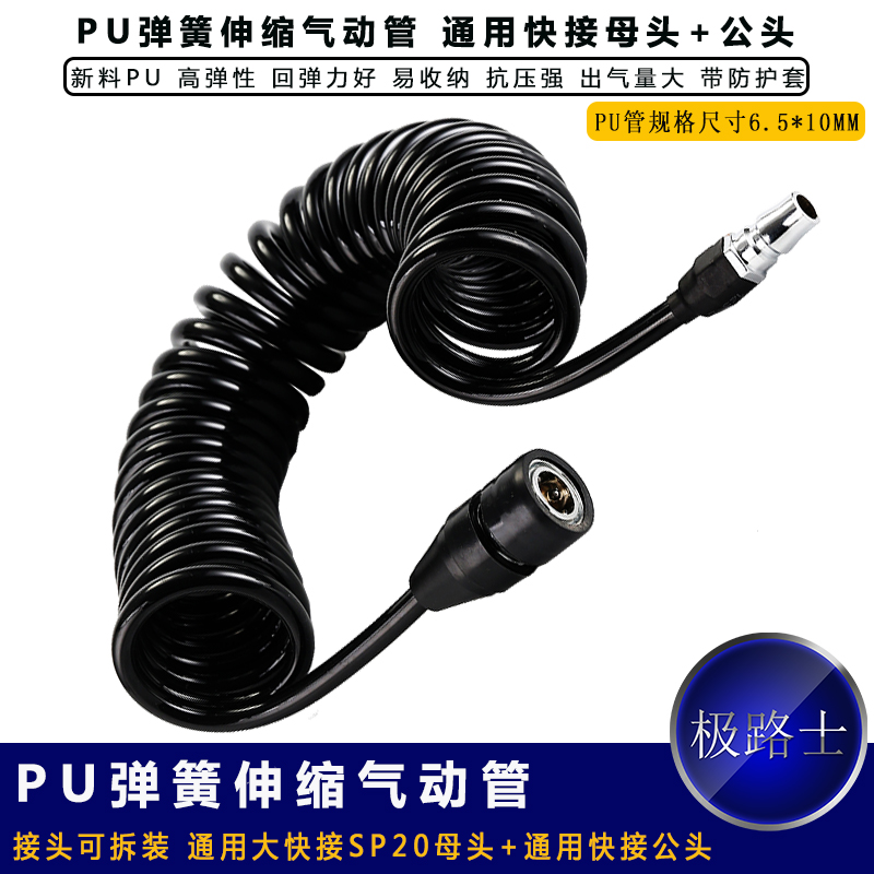 极路士空压机气管 PU气动弹簧管气泵气管伸缩PU螺旋风管快速接头,淘宝优惠券,粉丝福利购,淘宝优惠卷
