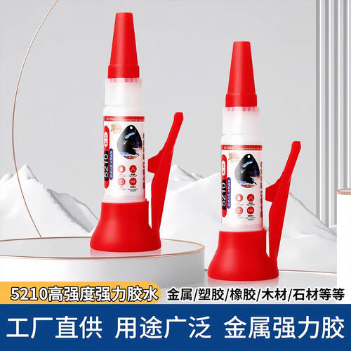 5210胶水强力速干胶鞋子专用塑料亚克力金属模型珠宝油性电焊接剂 - 图2