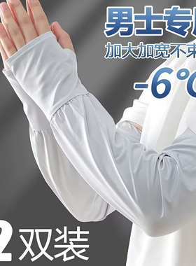 防晒冰袖男款宽松大码冰丝袖套