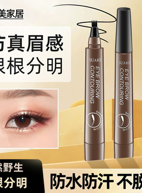 四叉眉笔防水持久不脱色岔宅妆