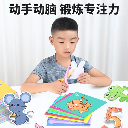 儿童剪纸手工幼儿园2-3-6岁4到7宝宝入门diy制作材料益智趣味玩具 - 图3