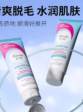 正彩脱毛膏腋下不留黑点去腿毛膏