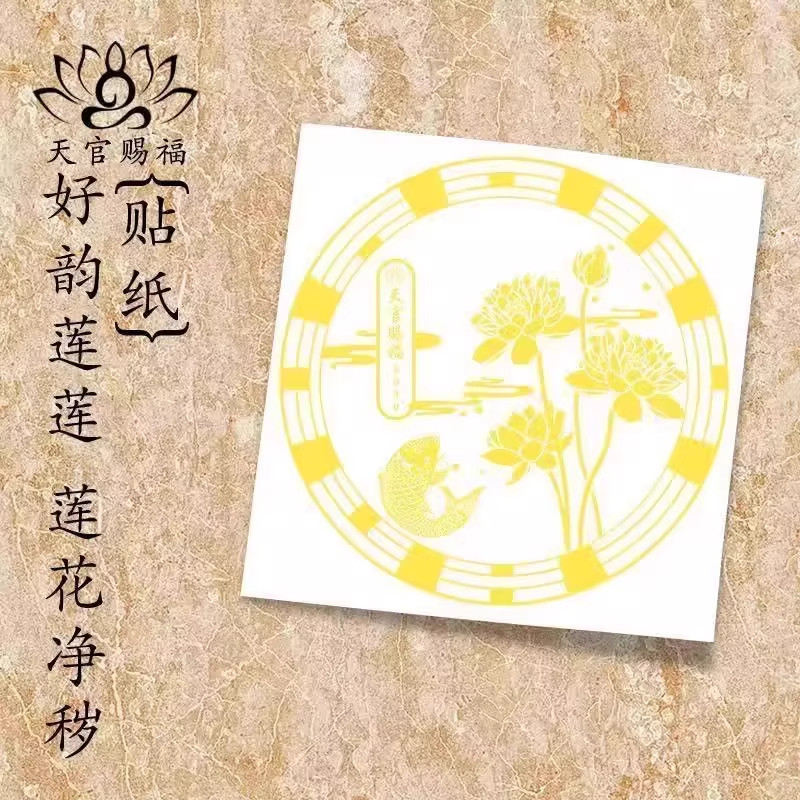 荷花鲤鱼贴卫生间净秽金属贴纸好运连连锦鲤图莲花厕所化污贴纸画