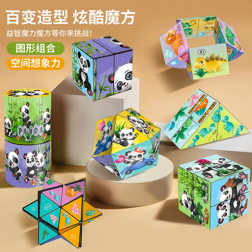 百变无限魔方翻转立体几何折叠3d变形积木熊猫儿童益智玩具小礼物 - 图0