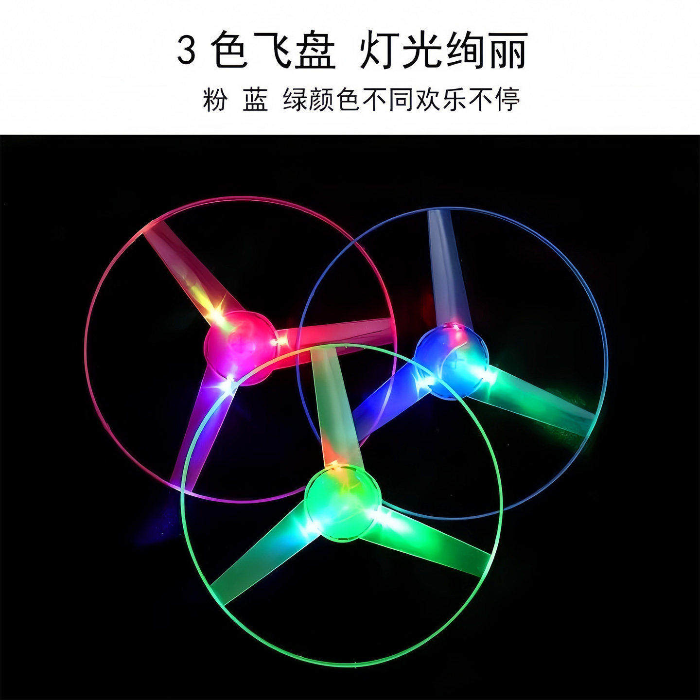 加厚大号发光拉线飞碟发光竹蜻蜓儿童户外玩具飞天仙子摆地摊玩具,淘宝优惠券,粉丝福利购,淘宝优惠卷