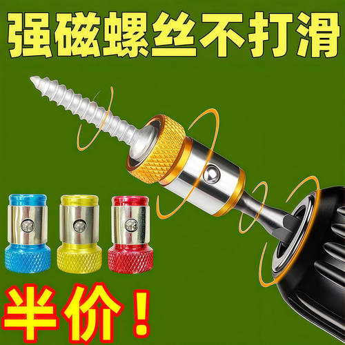 防打滑磁环十字强磁批头通用工具带磁圈环强力电动螺丝刀固定配件 - 图0