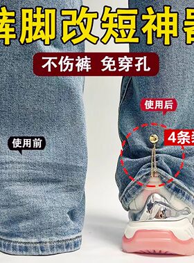 收裤脚改短神器防拖地固定扣