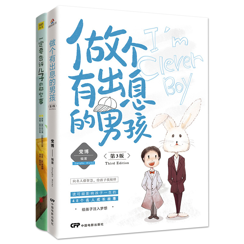 正版包邮 一定要告诉儿子的那些事+做个有出息的男孩全2册  培养了不起的阳刚男孩 穷养男孩有出息 男孩子一定要懂得的成长道理