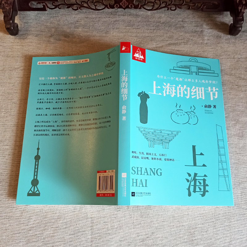 上海的细节 魔都上海的N个侧面外滩南京路石库门老城厢一座融合又独立时尚又传统浪漫又市侩的非正统东方城市的美学与生活智慧 - 图1