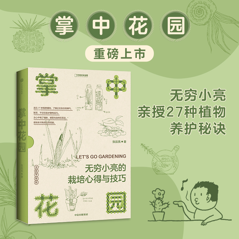 正版 2册 掌中花园 无穷小亮的栽培心得与技巧+花园设计 花园灵感设计大全阳台乡村花园设计方案构建思路样板间 花园设计书