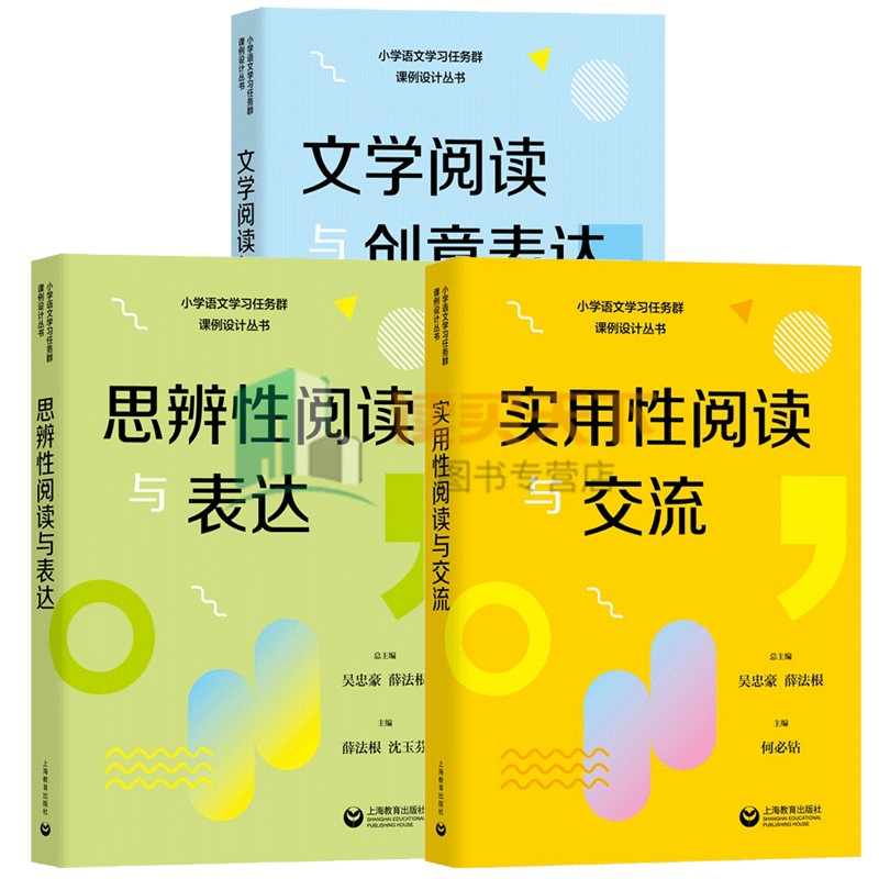 小学语文学习任务群课例设计丛书 实用性阅读与交流文学阅读与创意表达思辨性阅读与表达 语言文字积累与梳理跨学科学习整本书阅读 - 图0