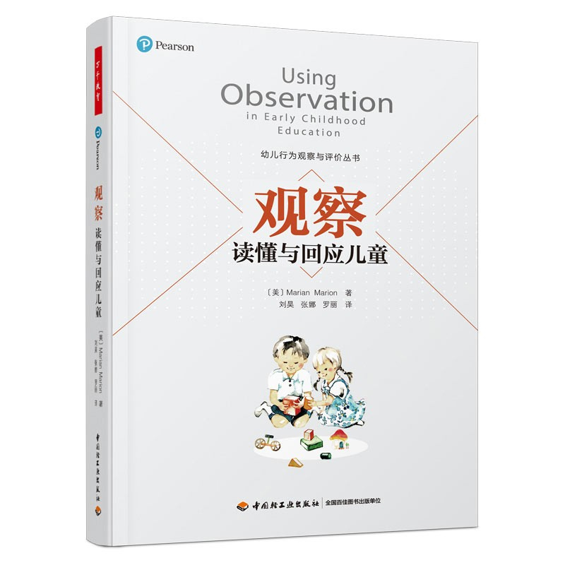 【全2册】观察婴幼儿的游戏图式支持和拓展儿童的学习+万千教育学前观察读懂与回应儿童评价分析儿童行为认知动作幼儿教师工具书 - 图2