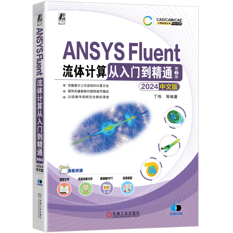 计算流体力学大串讲轻松解锁CFD 从公式到代码的奇妙之旅 CFD教程书籍流体力学matlab 相关专业本科生与研究生参考教材书籍,淘宝优惠券,粉丝福利购,淘宝优惠卷