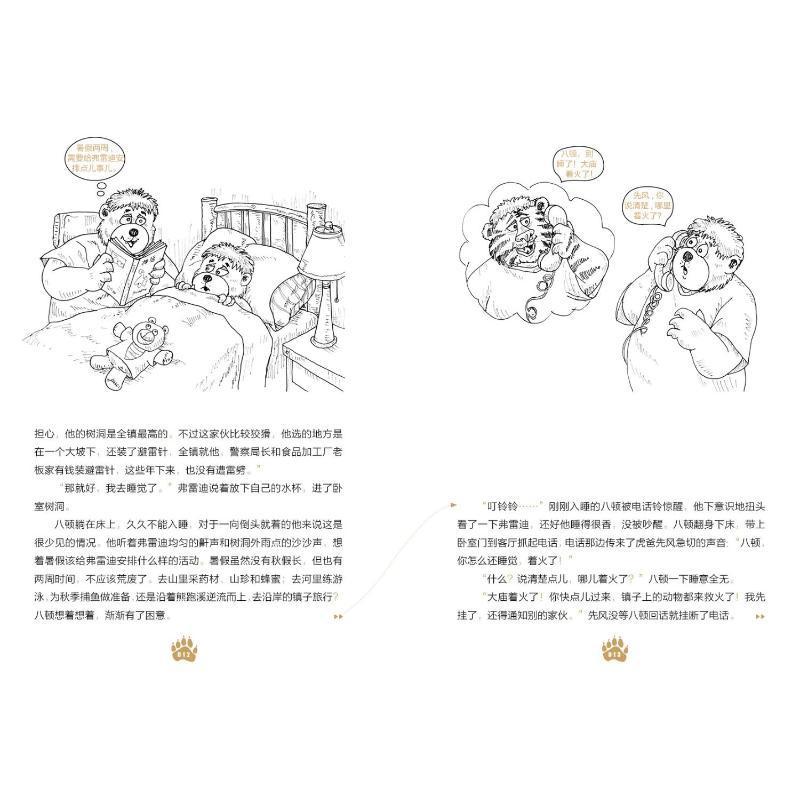 熊镇的故事:Ⅴ:大庙重生记石燕学王立昕文王立昕绘  小说书籍 - 图2