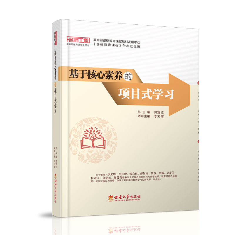 全7册任选】基于核心素养的项目式跨学科深度任务驱动与问题解决式学习+大单元和大概念教学+着眼未来的学习+教学改进的落地导引-图2