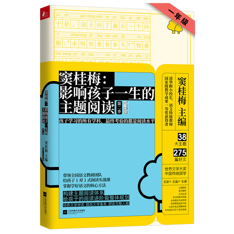 窦桂梅阅读一二三年级全3册窦桂梅影响孩子一生的主题阅读季 123年级小学语文阶梯阅读训练读物小学生课外阅读lmn-图2