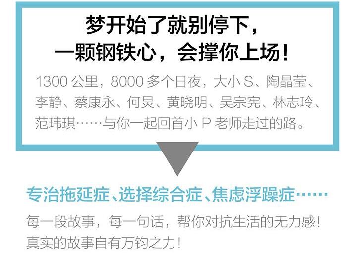 现货无可P美唯有梦想值得义无反顾小P老师青春文学小说励志唯有梦想不可辜负造型师拖延症励志范晓萱李静亲笔作序-图1