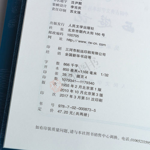 【人民文学】西游记原著正版 上下2册人民文学 吴承恩著无删减四大名著原版中小学生青少年版白话文文言文畅销书籍 西游记原著正版 - 图2