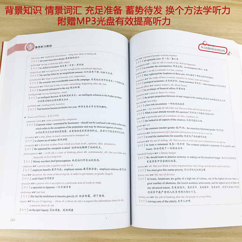 雅思阅读胜经+雅思听力胜经2本全套一套搞定出国留学雅思机考试模考真题库雅思口语书籍素材预测特训环球雅思搭剑桥雅思真题精讲-图2