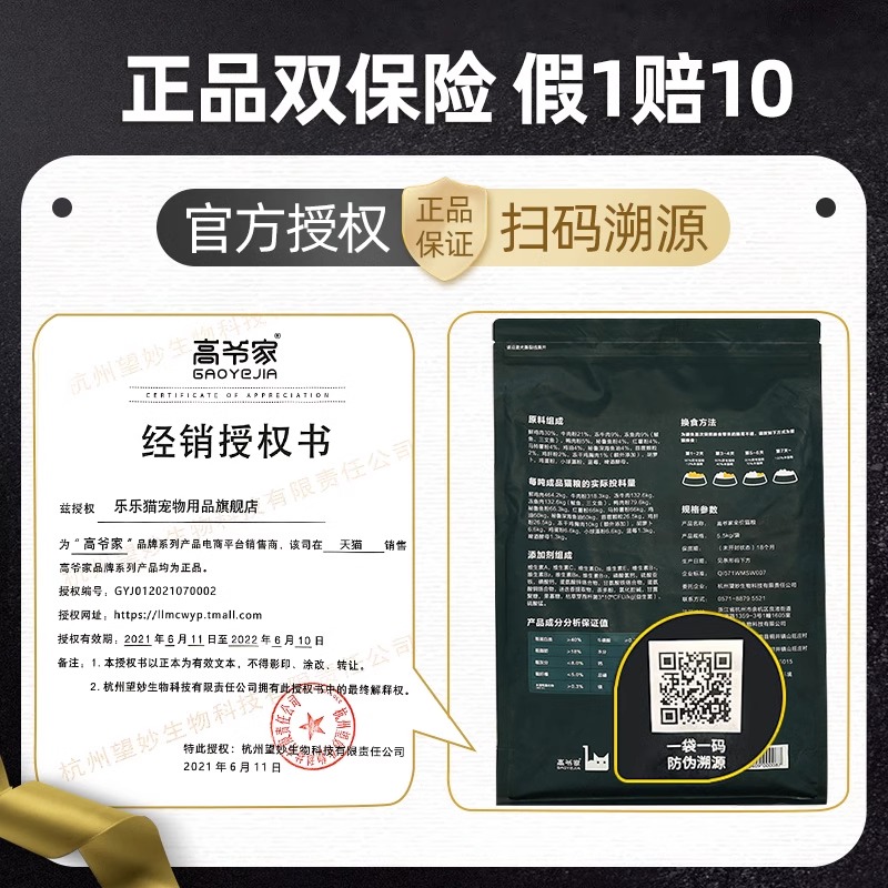 高爷家猫粮成幼猫全阶段1.5kg肠胃益生菌冻干猫粮旗舰店高老爷2.0