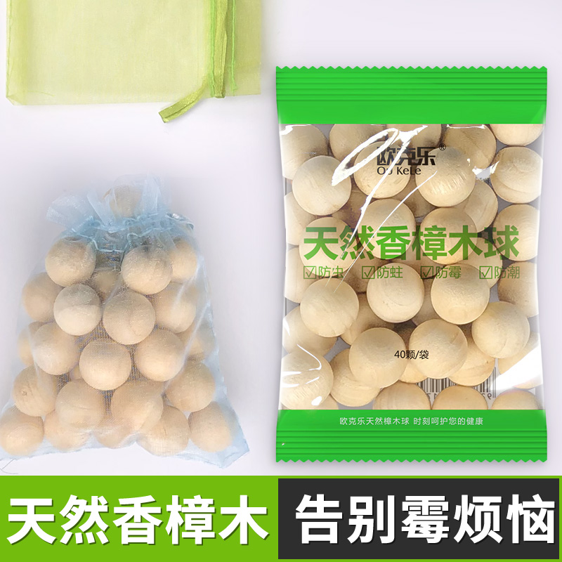 樟脑丸防霉防虫驱虫防蟑螂天然衣柜 欧克乐桂安佳防霉防蛀片