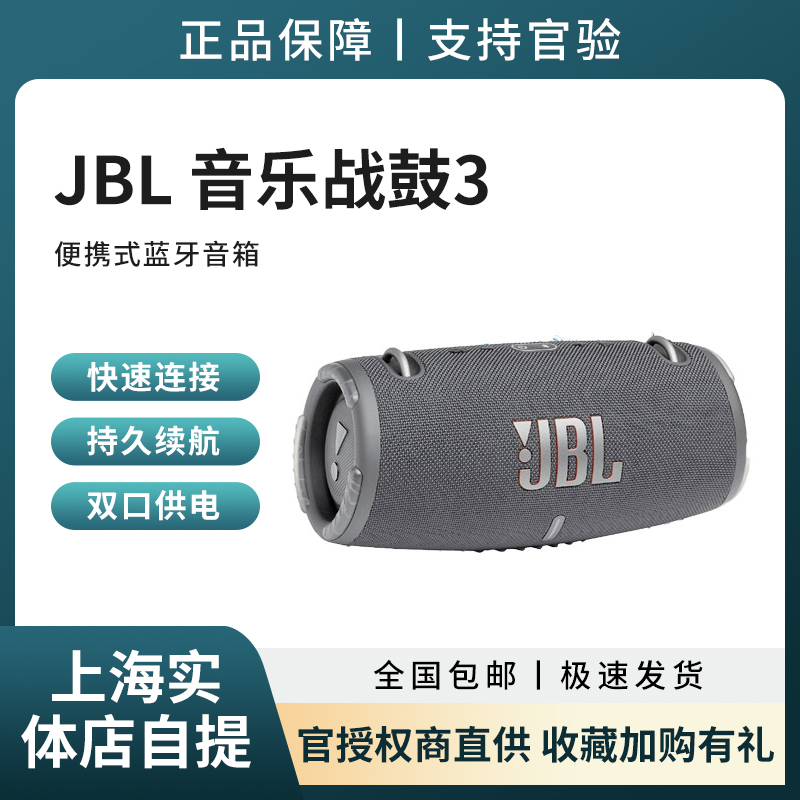 JBL XTREME3 战鼓3音乐三代便携式蓝牙音箱户外音箱 电脑音响低音