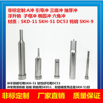 Precision punching pin punch SKD11 bump punch needle punch high speed steel punching pin punch Alien mould accessories tailor-made