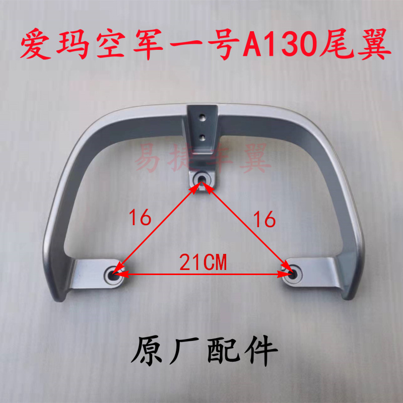 爱玛电动车A130空军一号后靠背支架后靠垫铝短后尾翼扶手原装配件 - 图0