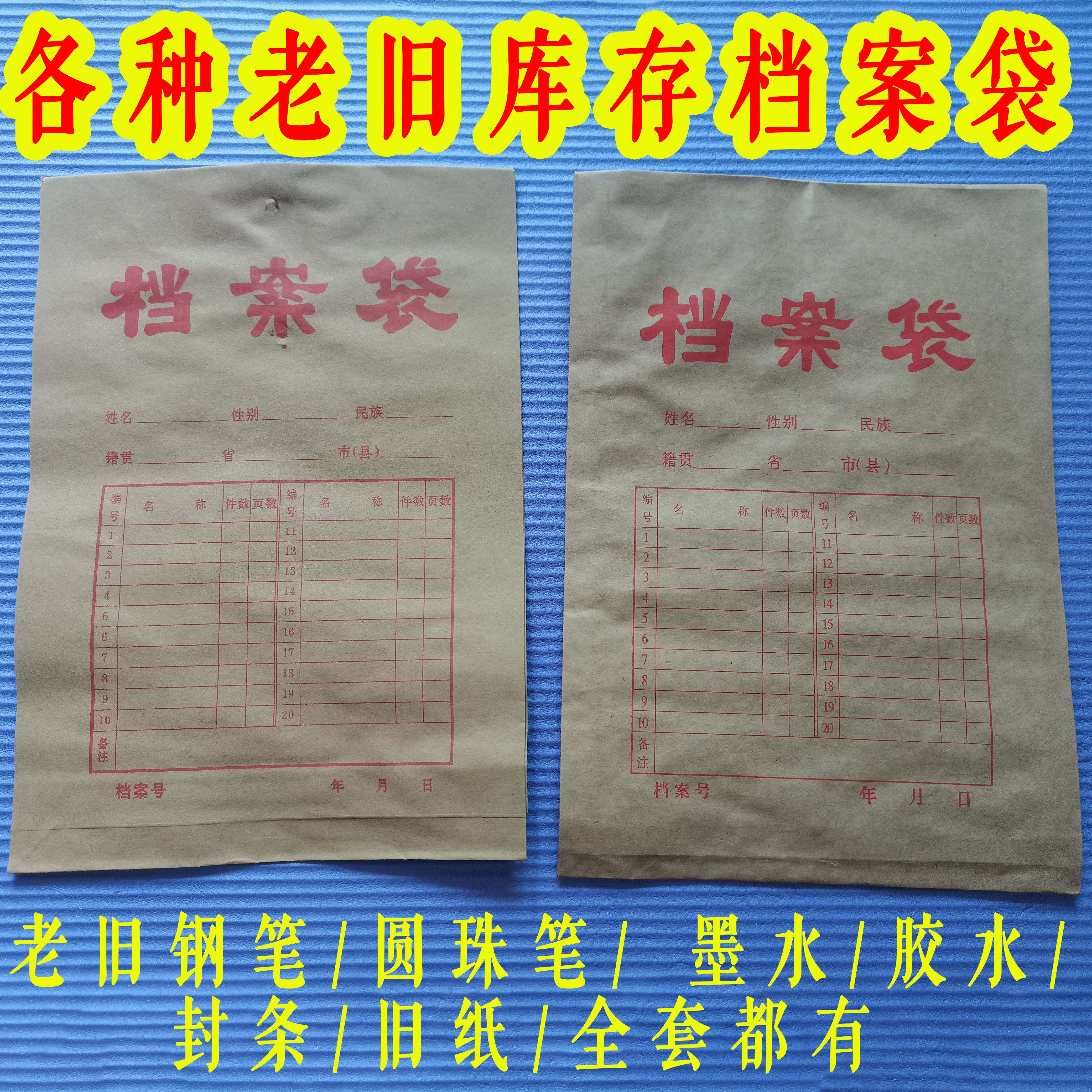 老旧档案袋  老款文件袋 - 图0