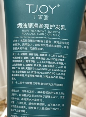 一抹顺滑丁家宜焗油顺滑柔亮护发乳护发素260ml清仓全新