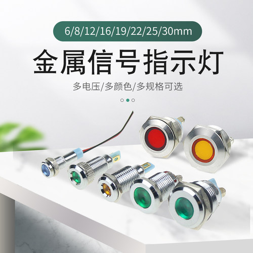 金属指示灯6MM8MM10MM12MM16MM19MM红绿黄蓝白双12V24V220V信号灯-图0