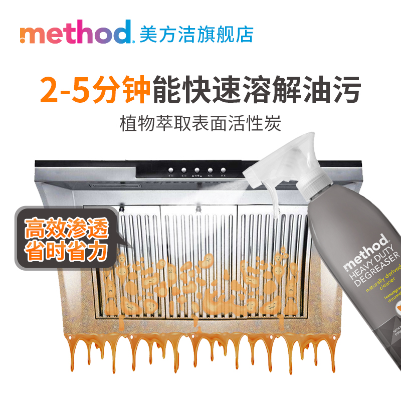 method美方洁 method油污清洁剂