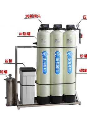 软化树脂过滤设备预处理三级过滤